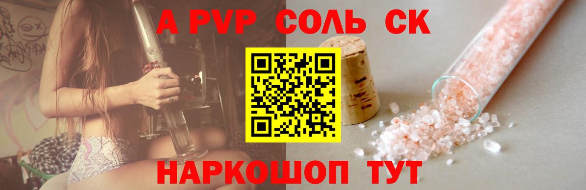 A-PVP Crystall  A PVP СК КРИС  Вход с VPN  Alfa_PVP  Нововоронеж  Alpha-PVP СК 