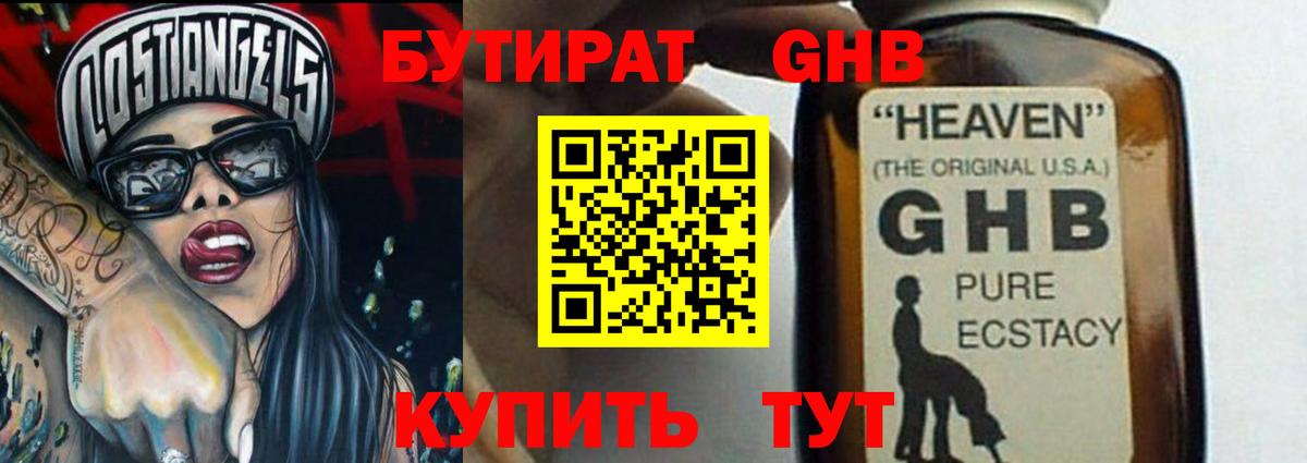 БУТИРАТ  Вход с VPN  Нововоронеж  Бутират буратино 