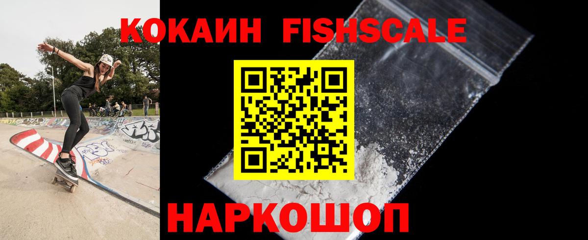 купить наркоту  Кокаин  Вход с VPN  Cocaine VHQ  КОКАИН Эквадор  Нововоронеж 