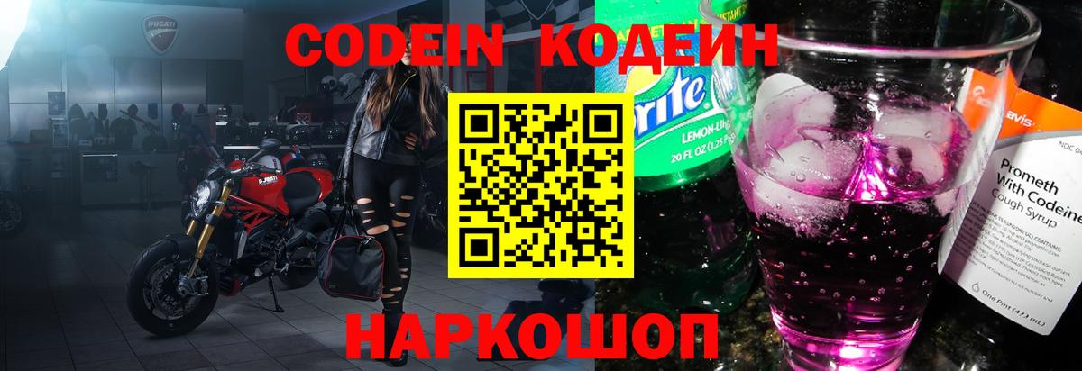 Кодеиновый сироп Lean напиток Lean (лин)  Вход с VPN  Нововоронеж 