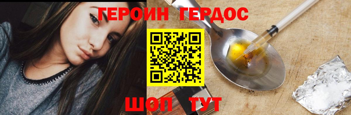 ГЕРОИН хмурый Нововоронеж