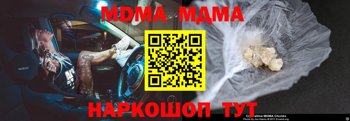 MDMA молли  Вход с VPN  МДМА  МДМА crystal  Нововоронеж 