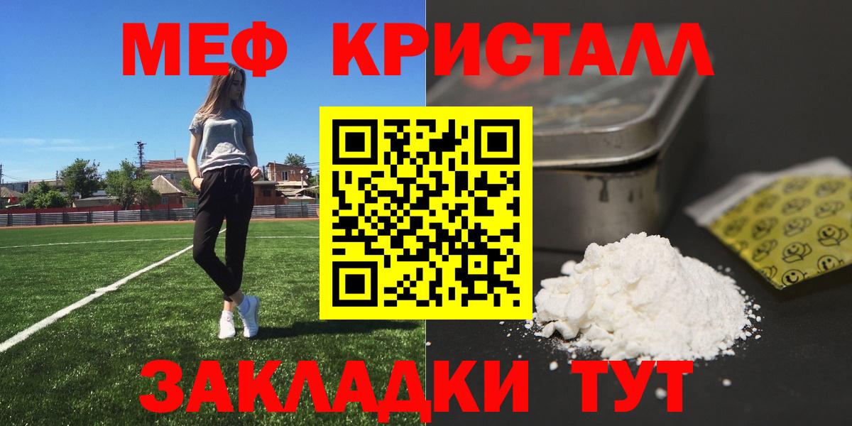 Меф мяу мяу кристаллы Нововоронеж