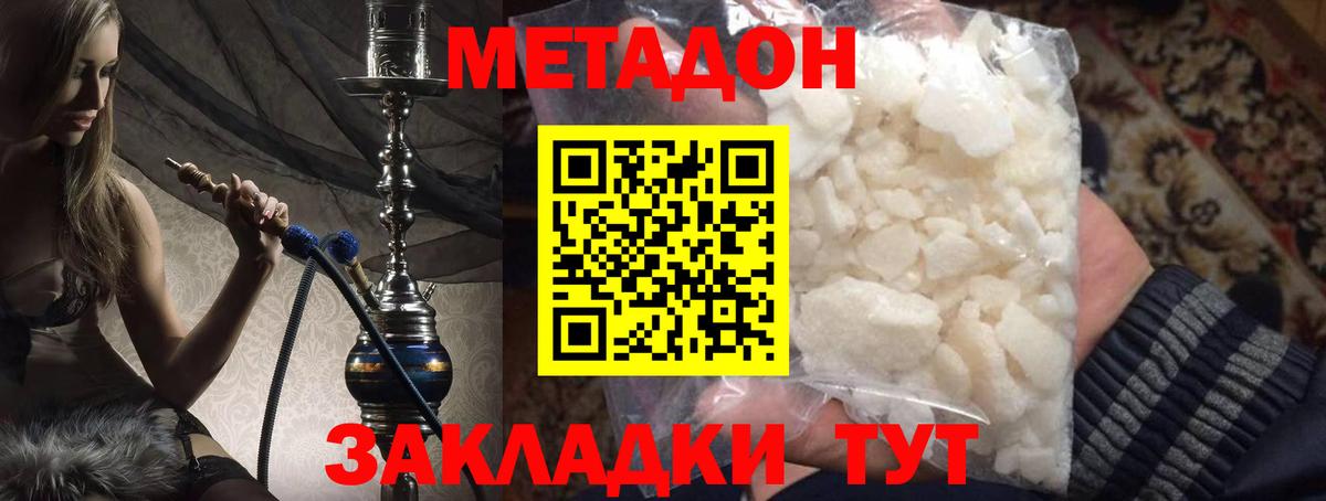 Метадон VHQ  Метадон мёд  Вход с VPN  Нововоронеж 